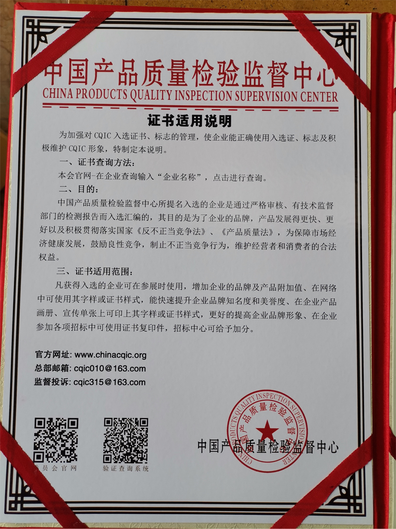 中國產品質量檢驗監督中心